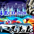 车载CD2020