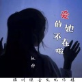 桃梓 - 爱的她不在啦