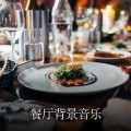 餐厅背景音乐 – 背景音乐, 晚餐爵士乐, 钢琴, 酒店 大堂, 门厅, 萨克斯风, 器乐, 鸡尾酒吧, 浪漫的夜晚
