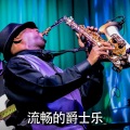 流畅的爵士乐 – 钢琴音乐, 浪漫的萨克斯风, 晚餐背景音乐, 吉他, 器乐, 轻松的音乐, 钢琴 吧