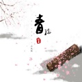 初墨 - 青丝 (古风版)