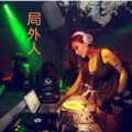 DJ筱筱、DJ毅曦 - 局外人