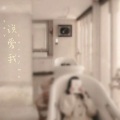 江语铃 - 说爱我