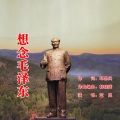 韩晓辉 - 想念毛泽东 (女版)