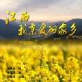薛皓垠 - 江西，我亲爱的家乡