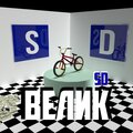 SD - Велик