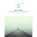 我在等你