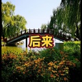 后来