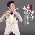 李晓舟 - 渭水秋歌