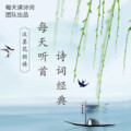 每天读诗词 - 倚门回首，却把青梅嗅 (点绛唇·蹴罢秋千 李清照)