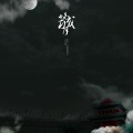 贰萬 - 余香