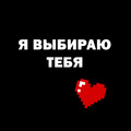 UglyBoy - Я выбираю тебя
