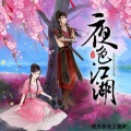 CRITTY - 夜色无瑕