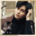 你幸福吗