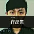 洋窄 - 未知伴侣