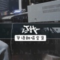 金俊华 - 相思