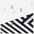 欧得洋 - 一定一定