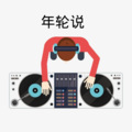 将大伟、宇泽 - 再见只是陌生人 (DJ版)