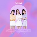 COLOR - 通关蜜语