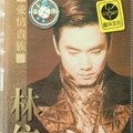 林依轮 - Love