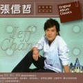 张信哲 - 难以抗拒你容颜 (SingleVersion)