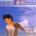 王芷蕾 - 根