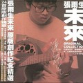 张雨生 - 我在Rehearsal