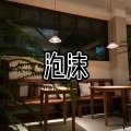 爱惜 - 你走以后
