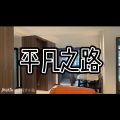爱惜 - 改写人生