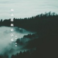 陌皓、沐北 - 烟雨朦胧的江南