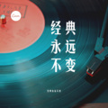 MC李可、韦康、虞姬、苏可可 - 节奏致上 带你起飞 (DJ版)