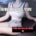 李豪、凡离、MC水公主 - Dancer in the Dark