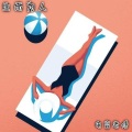 电音老傅 - 痉挛大电 (DJ版)