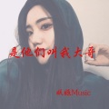 慕青花则 - Poker Face
