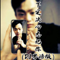 李图云 - 念旧 (DJ版)