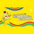 Nhk - まんが世界昔ばなしOP (Explicit)