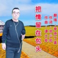 草原丁喜 - 把情留在包头