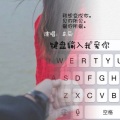 东辰 - 键盘输入我爱你