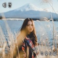 活着