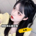 MC无痕 - 特别关心提示音