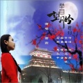 雨燕 - 举目望月盼君归（三十二步）