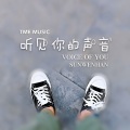 孙文瀚 - 寒暄
