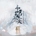 紫依_七弦剑吟 - 荒戮 (魔道·晓星尘同人)