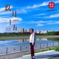 高士其 - 听歌识曲榜