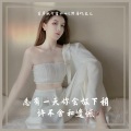 首席执行官小七、野马V、龙儿 - Holy Grail