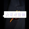 阿具 - 刀山火海