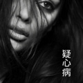 芷晗、虞姬 - 我们不该这样的