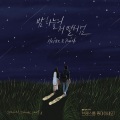 Heize、PUNCH - 밤하늘의 저 별처럼