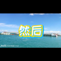 平凡之路 (哈哈版)