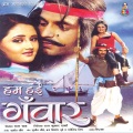 Sapna Awasthi、Jyotindra Mishra、Sujeet Chaubey、Braj Kishor - Raj Badiya Ujad Gail Hay Daiya